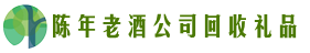 文县区聚信回收烟酒店
